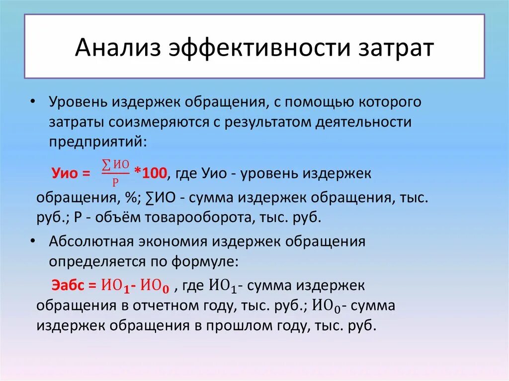 Анализ затраты эффективность. Эффективность издержек. Метод «затраты – результат». Методика анализа расходов