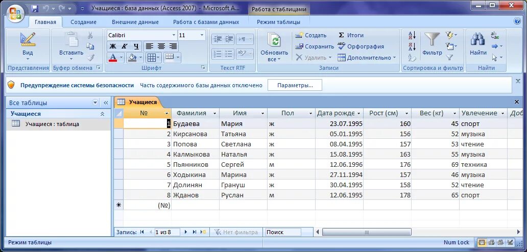 MS access 2010 база данных. Таблица базы данных access. Данные в базе данных MS access. Майкрософт аксесс таблица. Обновления access