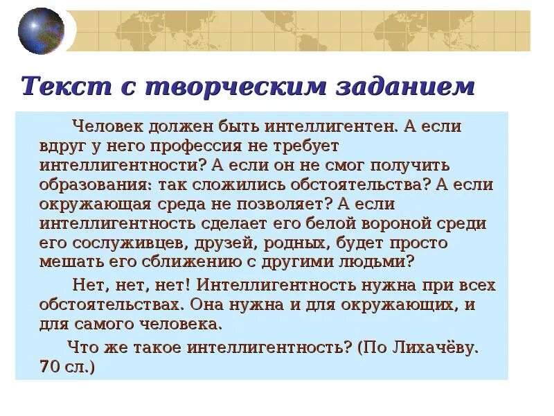 Человек бесспорно должен быть интеллигентен впр ответы. Пример интеллигентности из жизни. Пример интеллигентного человека. Сочинение на тему интеллигентность. Пример интеллигентности из жизни для сочинения.