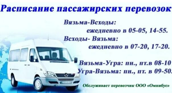 Гагарин смоленск расписание. Расписание автобусов Вязьма. Расписание автобусовзьма. Расписание автобуса Вязьма Угра Угра Вязьма. Расписание автобусов Угра Вязьма.