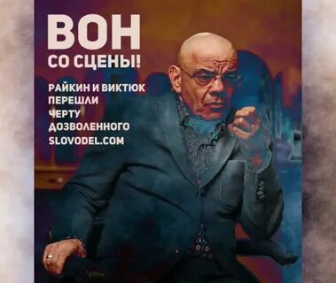 Черти перешли черту