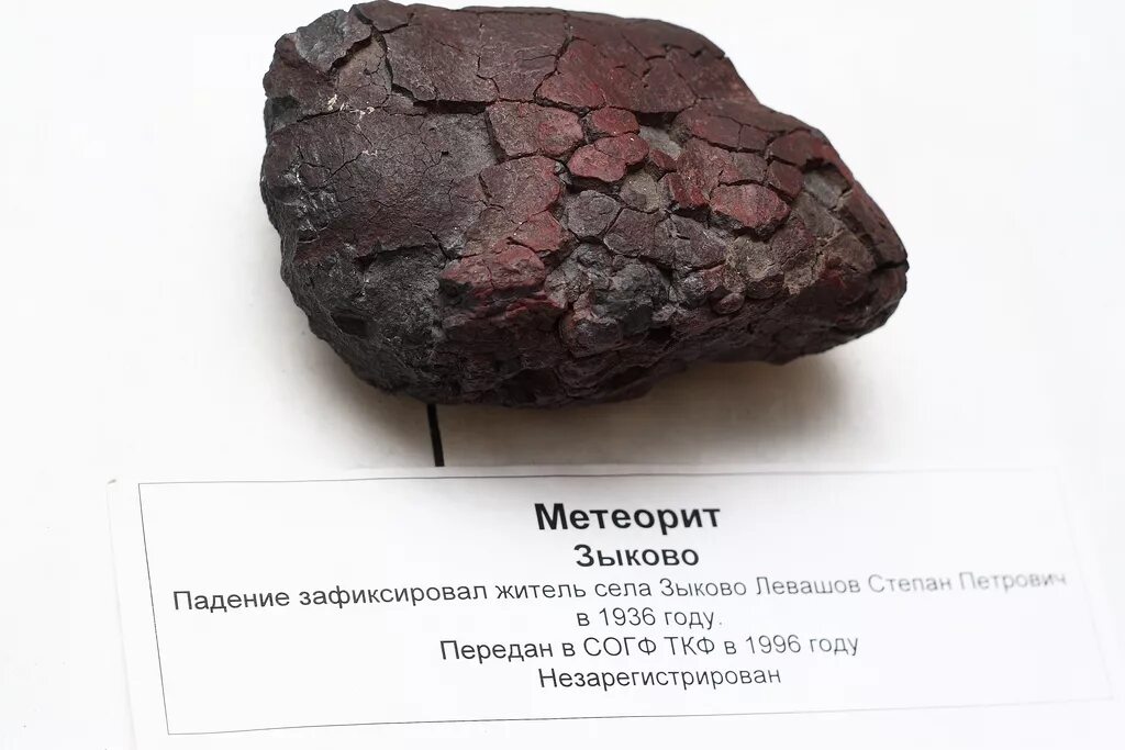 Кварц похожий на метеорит. Чувашские кисы метеорит. Квадратный метеорит. Метеорит чулковский. Чувашские киссы метеорит.