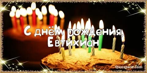 Федоров день рождения