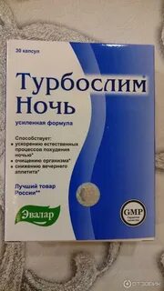 Слабительное для похудения