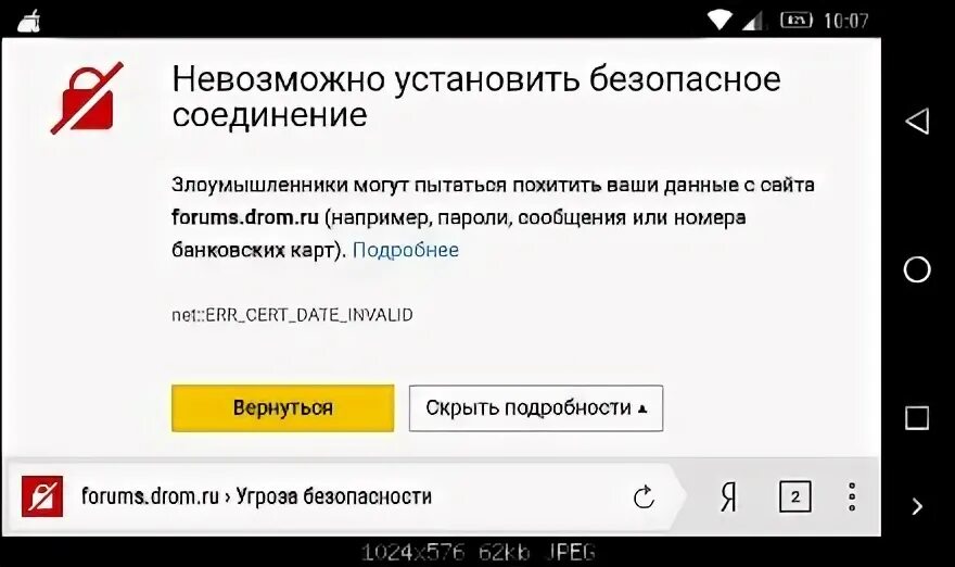 Установить соединение с телефоном. Невозможно установить безопасное соединение. Убрать безопасное соединение.