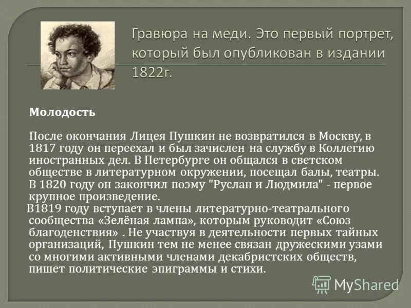 экзамен в царскосельском лицее. дата связанная с лицеем пушкина. дата связанная с лицеем пушкина. александр сергеевич пушкин лицеист. тест по лирике пушкина.