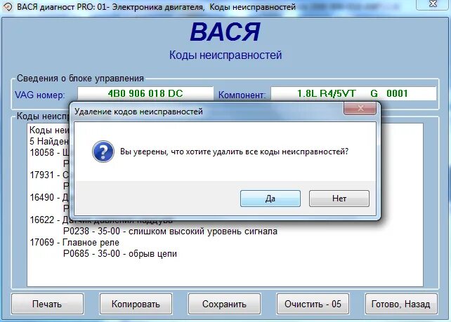 Подключение васи диагноста. Подключение васи диагноста