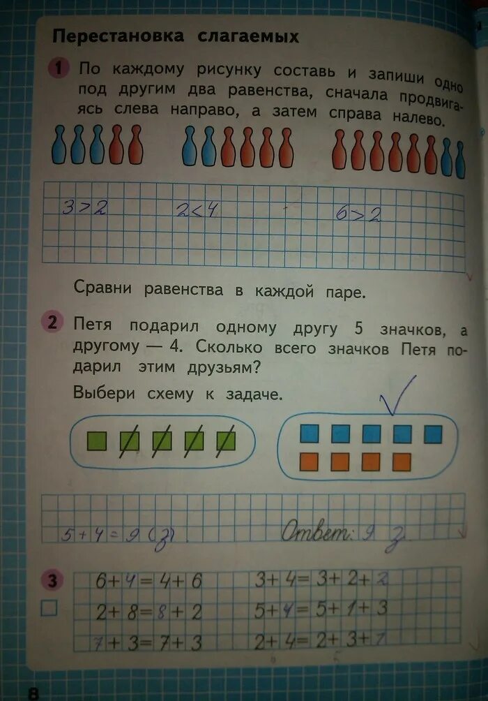 Математика рабочая тетрадь часть 8. Рабочая тетрадь по математике 2 класс школа России 1 часть стр 8. Рабочая тетрадь по математике 1 класс школа России стр 8. Математика 1 класс рабочая тетрадь стр 8. Математика 1 класс рабочая тетрадь 1 часть стр 8.