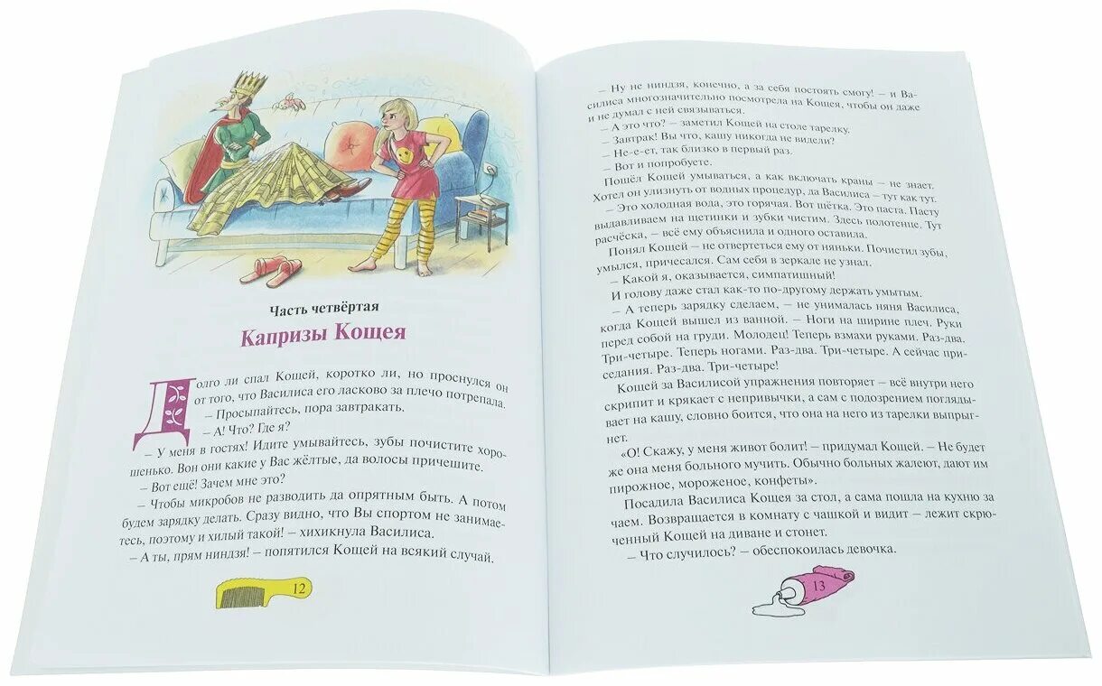 Книга няня для дочки. Кошкина в. "няня для Кощея". Книга няня.