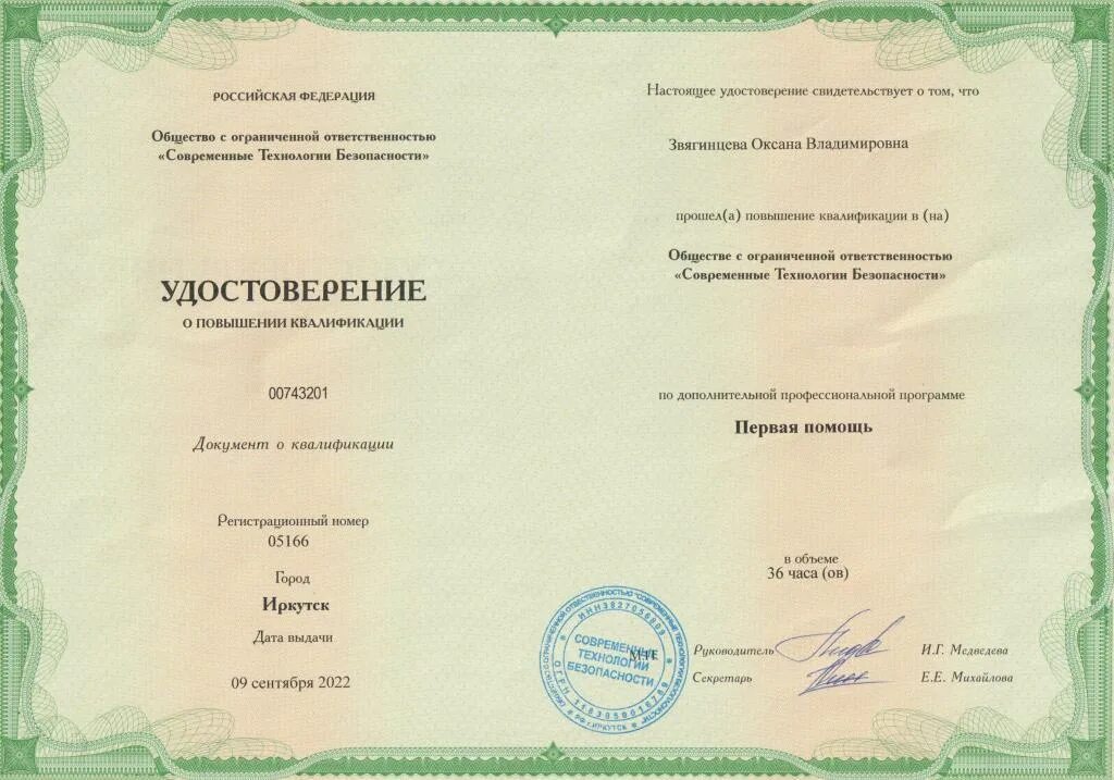 Программа повышения квалификации 36 часов. Повышение квалификации. Программа повышения квалификации 36 часов. Детский сад аистенок ангарск официальный сайт. Свидетельство о прохождении курсов повышения квалификации.