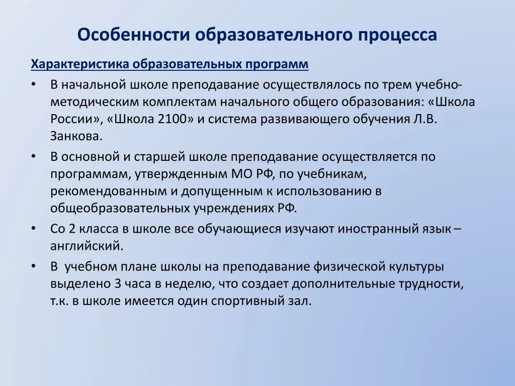 Характеристика образования. Особенности обучения в начальной школе. Характеристика образовани. Особенности организации учебного процесса в начальной школе. Характерные особенности школы