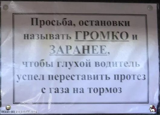 Просит остановиться. Объявления в маршрутках. Просьба об остановке. Прикольные объявления в автобусе. Шутки про глухих.