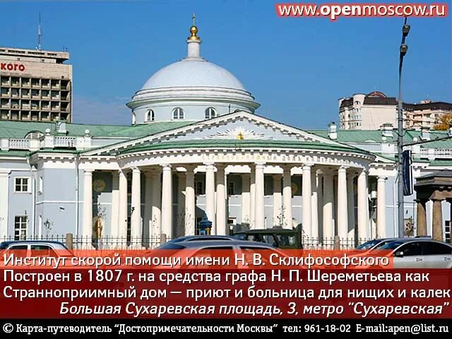 Москва какой огромный странноприимный