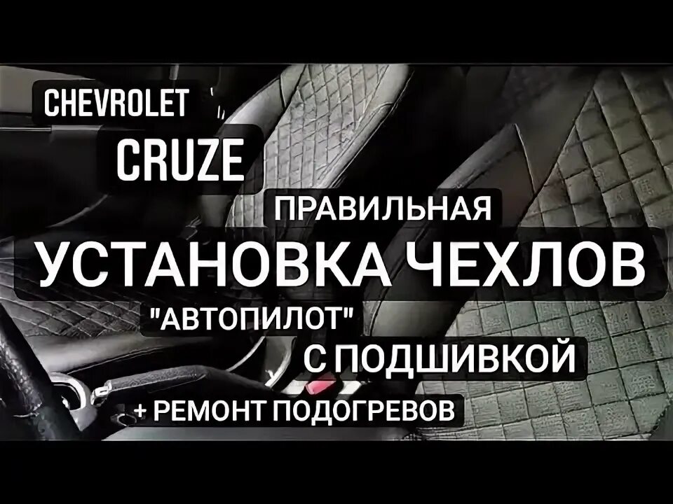 Установить автопилот