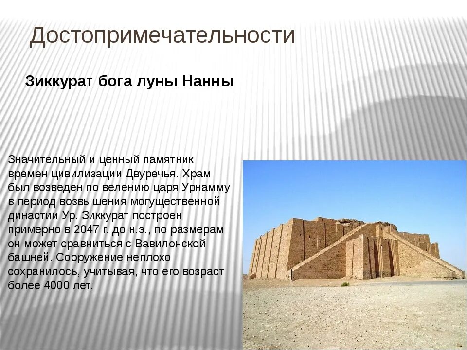 Зиккурат 5 класс определение. Храм бога луны нанны в уре. зиккурат этеменнигуру в уре. зиккурат в современной архитектуре. зиккурат этеменнигуру оригинальный вид.