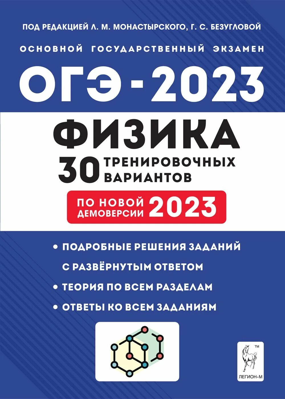 Огэ 2023 демо. ОГЭ по физике 2023. Подготовка к ОГЭ по физике 2023. Подготовка к ОГЭ по физике 2023 материалы для подготовки. Монастырский физика ОГЭ.