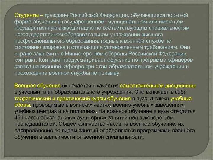 Обучаюсь по очной форме обучения. По очной форме обучения или на очной форме обучения. Гражданин обучается по очной форме обучения на базе основного. Добровольная подготовка граждан к военной службе.