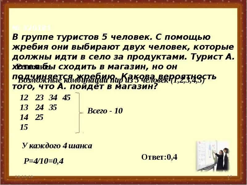 Вероятность из двух групп. Регистрация похода в мчс. Инструктор туризма с группой. Группа туристов 25 человек. В группе иностранных туристов 10 человек знают английский язык.