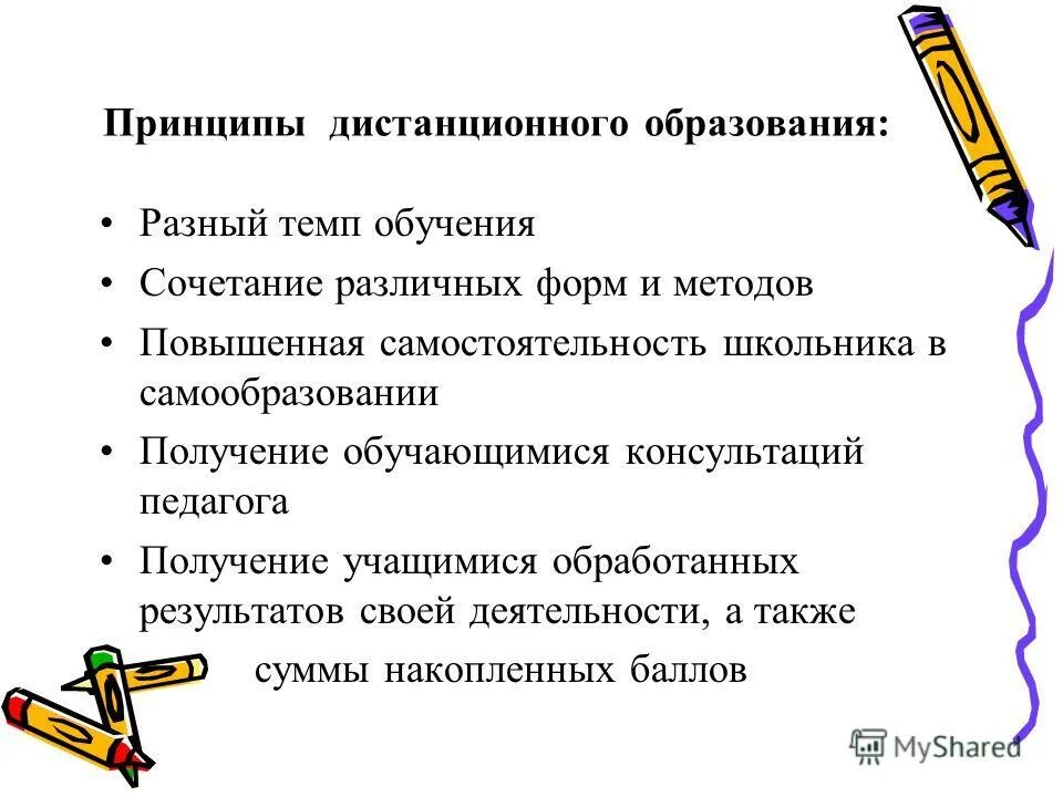 принципы дистанционной работы
