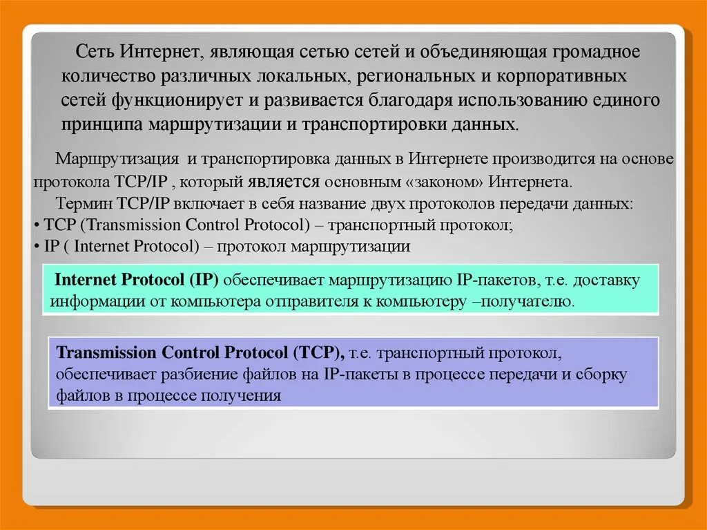 В компьютерной сети интернет транспортный протокол. Протокол TCP обеспечивает. Транспортный протокол обеспечивает. В компьютерной сети интернет транспортный протокол TCP обеспечивает.