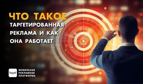 Май таргет реклама
