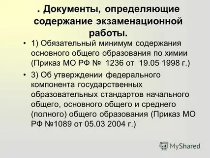 Фоп до определяет обязательный минимум содержания