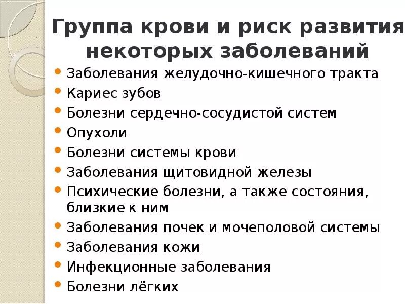 Болезни по группе крови. Группа крови и болезни. Болезни человека по группам крови.. Группа крови и болезни таблица.