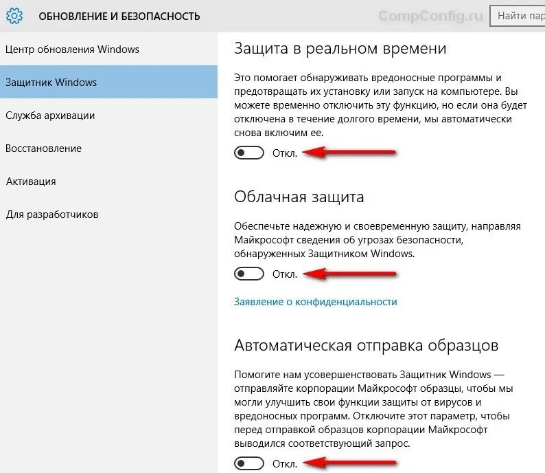 Как отключить защитник виндовс 10
