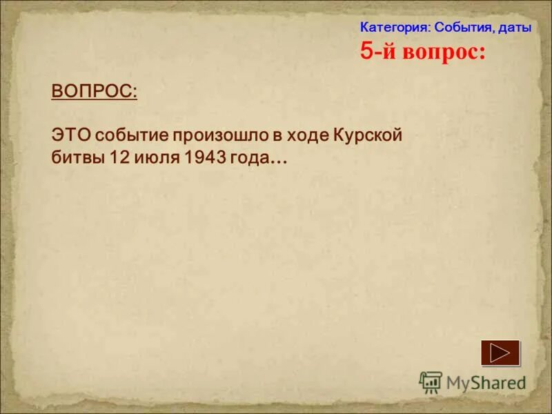 категория событие