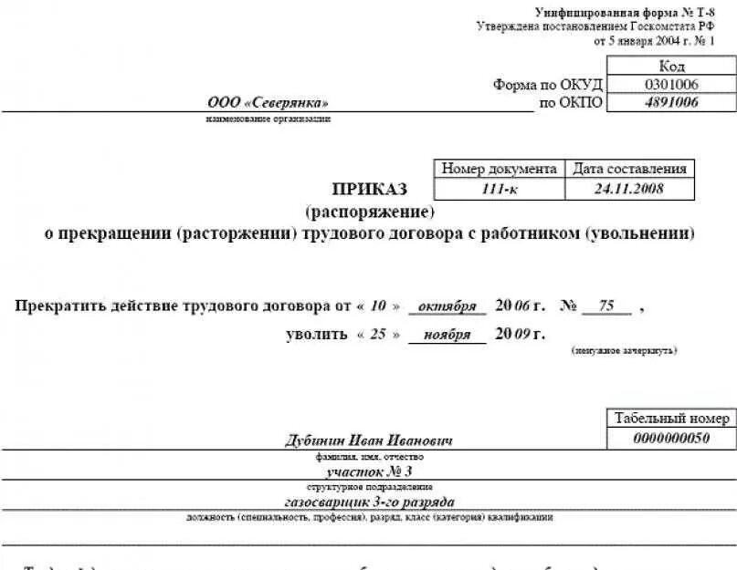 Увольнение ценного работника. Документ об увольнении. Приказ об увольнении работника. Приказ об увольнении переводом в другую организацию. Форма по увольнению.