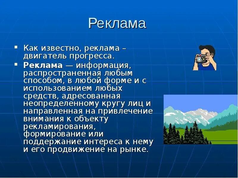 Реклама информация распространенная. Реклама двигатель прогресса. Сообщение реклама двигатель прогресса. Реклама двигатель прогресса картинки. Реклама двигатель прогресса кто сказал.