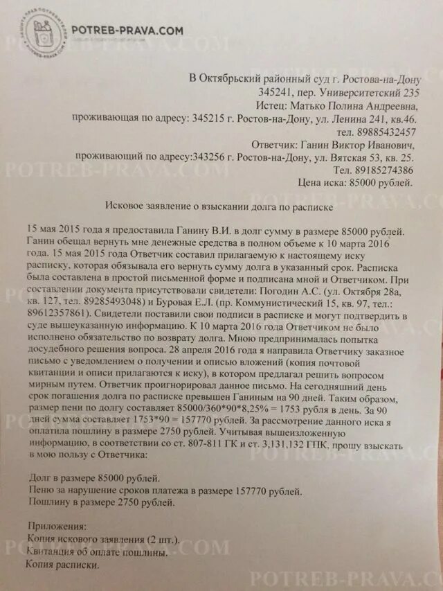 Иск взыскания долгов образец