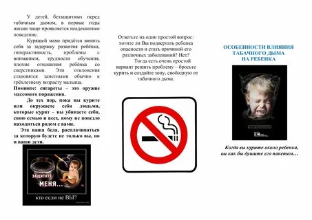 Влияние курения на ребенка