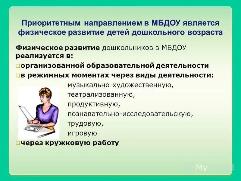 Направление деятельности в группе