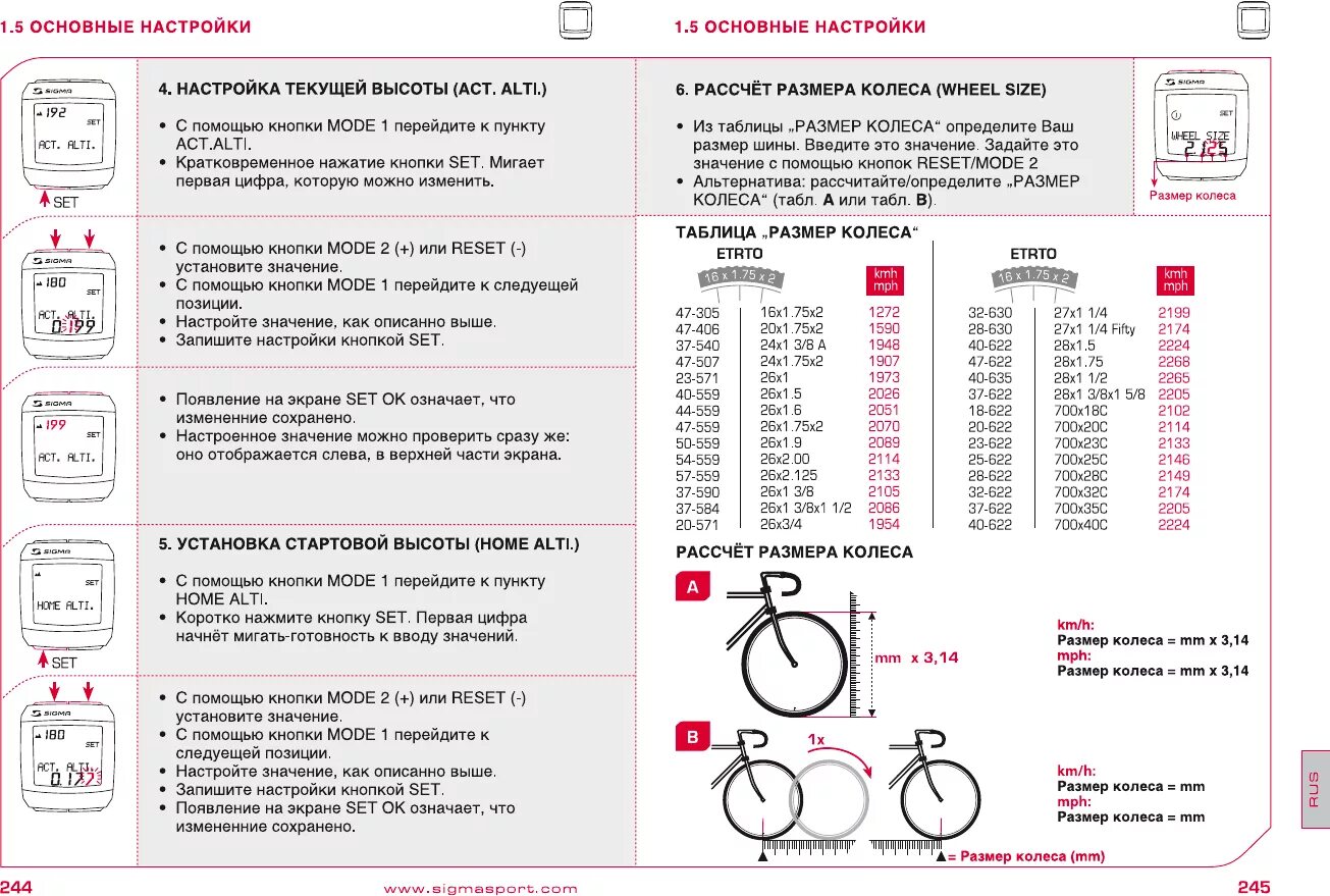 Настройка sigma. Велокомпьютер Sigma BC 700. Sigma размер колеса велокомпьютер. Велокомпьютер размер колеса 26 2.10. Sigma BC 5.12 таблица колес.