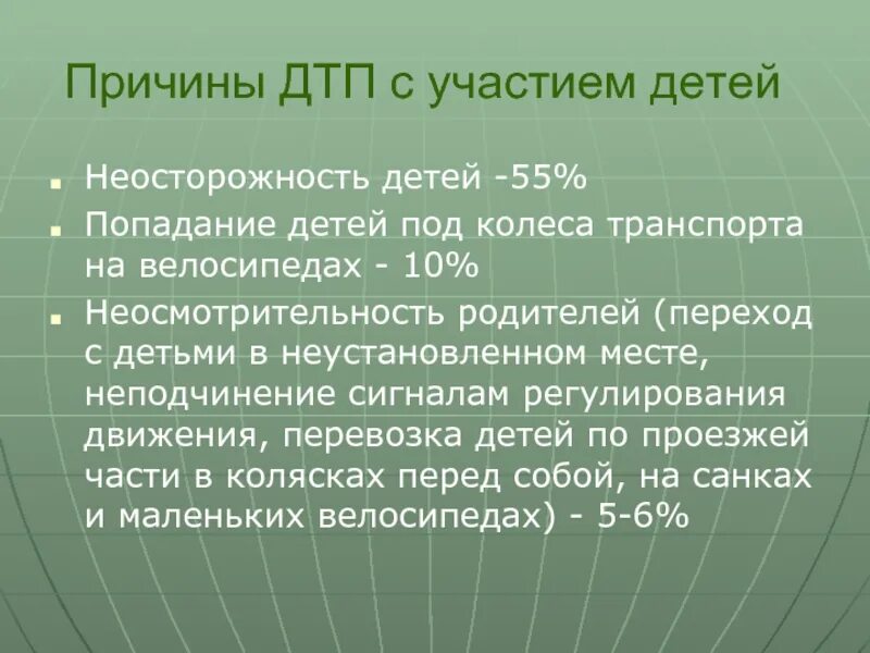 Причины дтп. Основные причины дтп с участием пешеходов. Причины и профилактика дтп. Памятка причины дорожно-транспортных происшествий. Основные причины дтп.