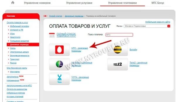 Как оплатить apple через мтс. Как перекинуть гб с мтс на мтс. как перевести деньги с мтс на волну. оплатить мгтс со счета мобильного телефона мтс. перекинуть деньги с телефона на телефон мтс.
