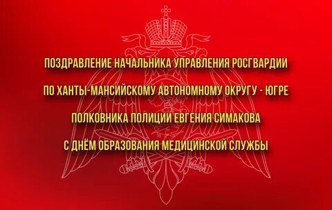 День медицинской службы росгвардии
