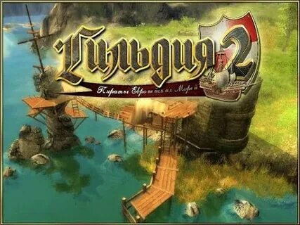 Прохождение guild