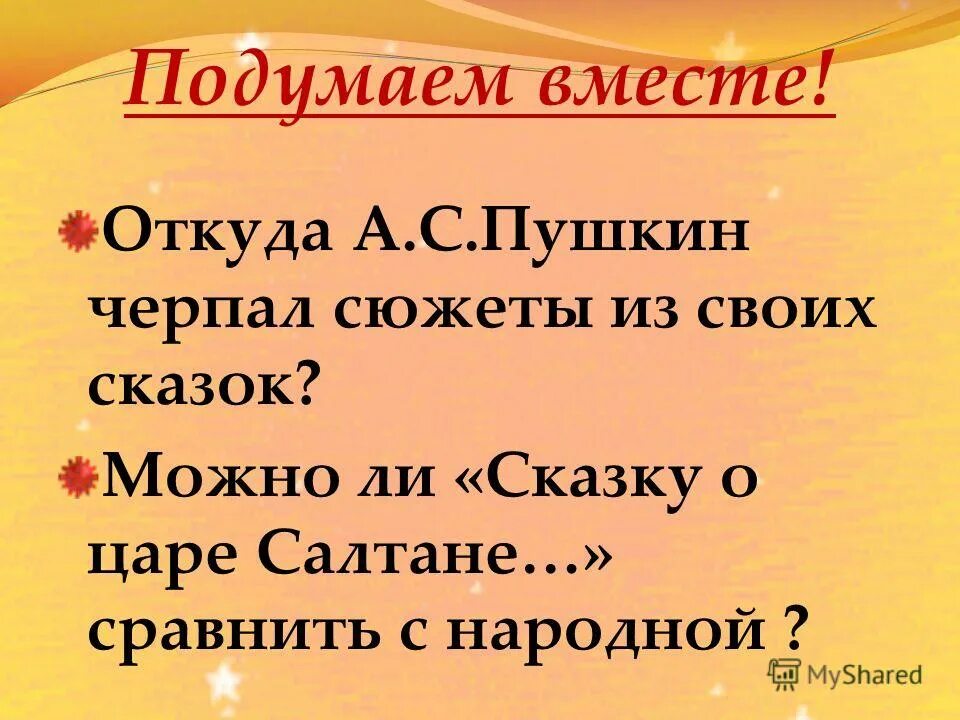 Откуда вместе. Держание за руки. Откуда брал сюжеты своих сказок пушкин. Мужчина и женщина вместе. Счастье картинки.