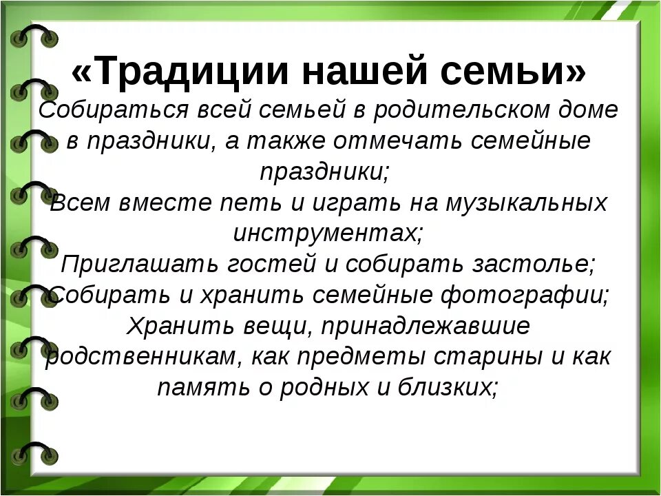 Традиции семьи сочинение. Традиции нашей семьи сочинение. Мои семейные традиции сочинение. Сочинение на тему наши семейные традиции 2 класс. Сочинение традиции моей семьи 8 класс