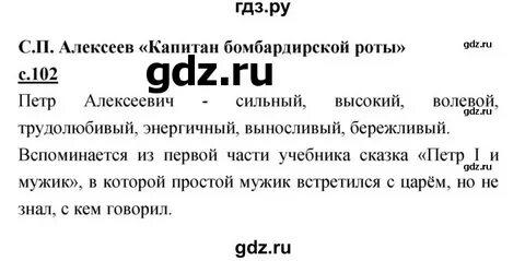 Литература 4 класс страница 102