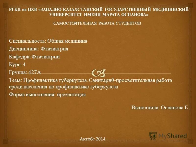 фтизиатрия темы