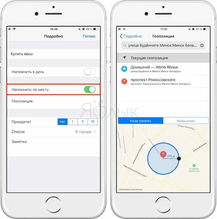 Напоминалка айфон. Геопозиция в айфоне. Напоминание в телефоне айфон. Как установить напоминание на iphone.