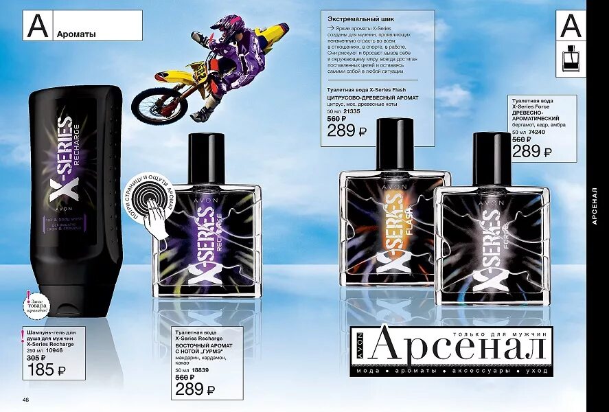 Avon recharge. Avon x Series Pulse. Туал.вод.Avon x seriespulserecharge,50. Мужская туалетная вода эйвон x-Series. Эйвон духи мужские x.