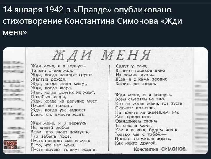 Жди меня стих анализ. Стих жди меня и я вернусь. Симонов жди меня стих. Стих Симонова жди меня. Жди меня... Стихотворения..