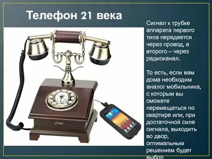 Презентация история телефонов