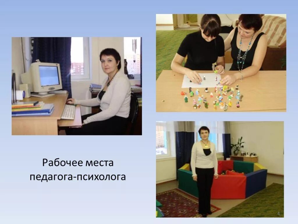 Информационные системы в психологии. Информационные телекоммуникационные технологии. Интерактивные средства икт. Технологии в работе школьного психолога. Икт психолога.