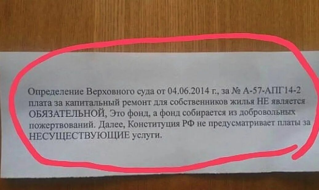 Я не плачу жкх. Капитальный ремонт. Обязательно платить за капитальный. Обязаны ли платить за капремонт. Плата за капремонт.