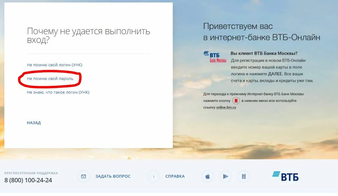 Как зайти в втб без телефона. Логин ВТБ. Уникальный номер клиента ВТБ. Пароль для ВТБ банка.